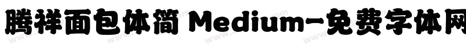 腾祥面包体简 Medium字体转换